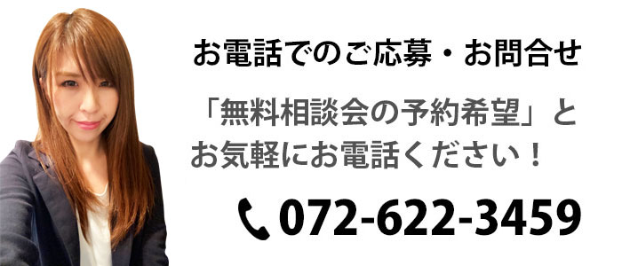 お電話でのご応募・お問い合わせ