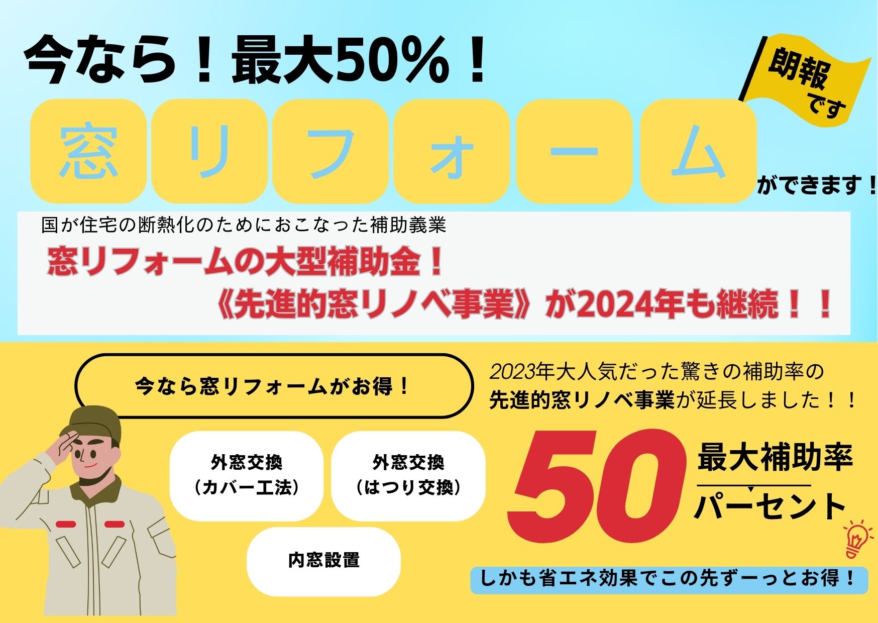 2024年先進的窓リノベ情報 補助金情報 大阪府茨木市 | 茨木で
